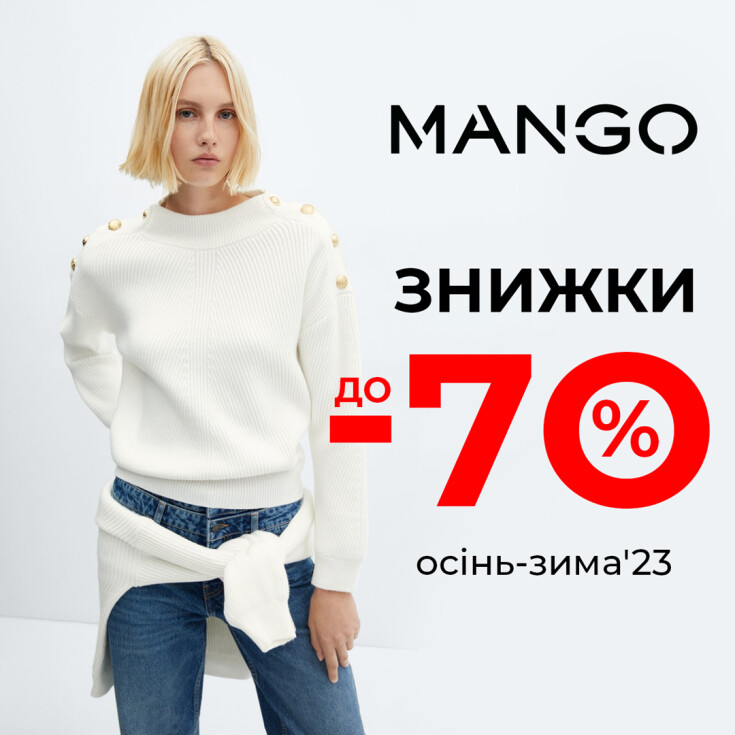 ЧУДОВА НОВИНА! В Mango ще більше знижок! - dnipro.karavan.com.ua