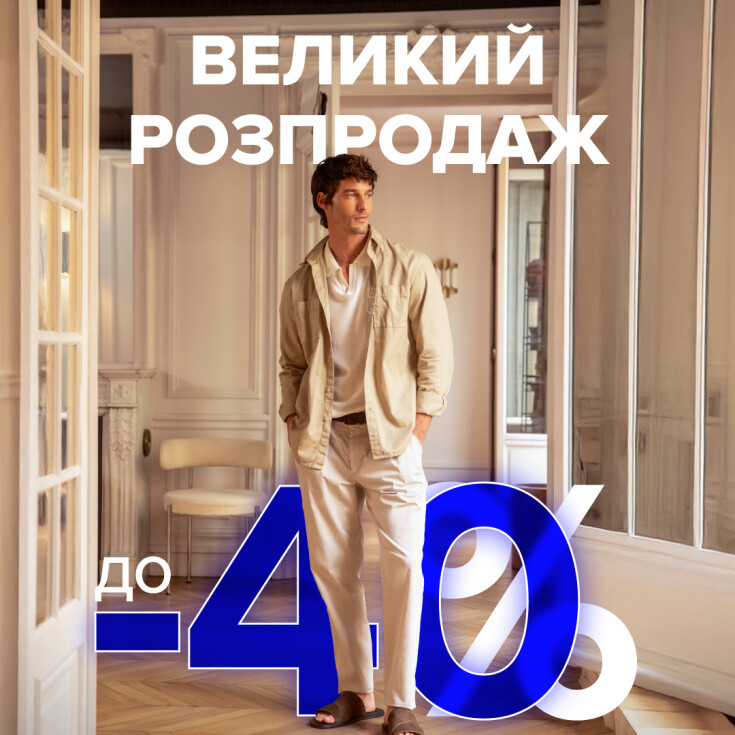 Знижки до -40% на стильний одяг Pierre Cardin!  - dnipro.karavan.com.ua