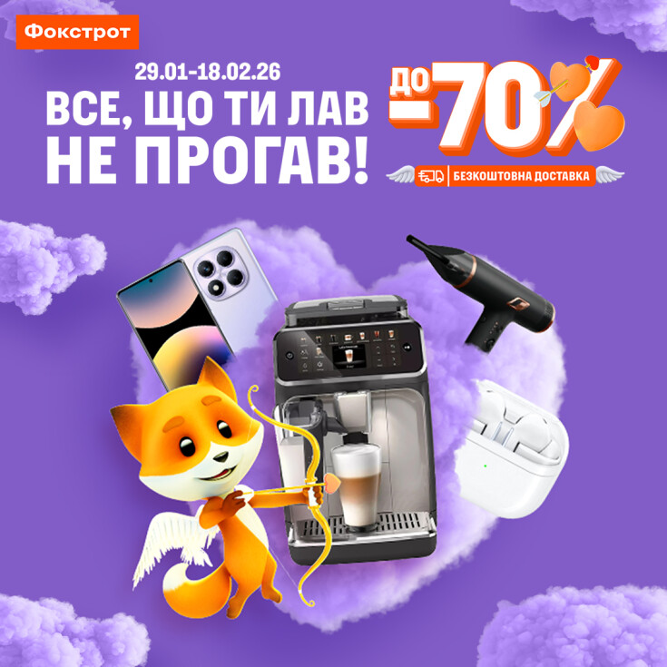 ВСЕ, ЩО ТИ ЛАВ 💜👉у Фокстрот - dnipro.karavan.com.ua