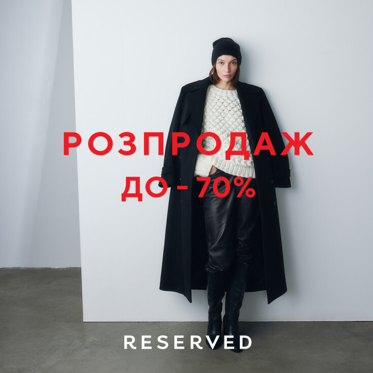 Елегантність та стиль від Reserved!  - dnipro.karavan.com.ua