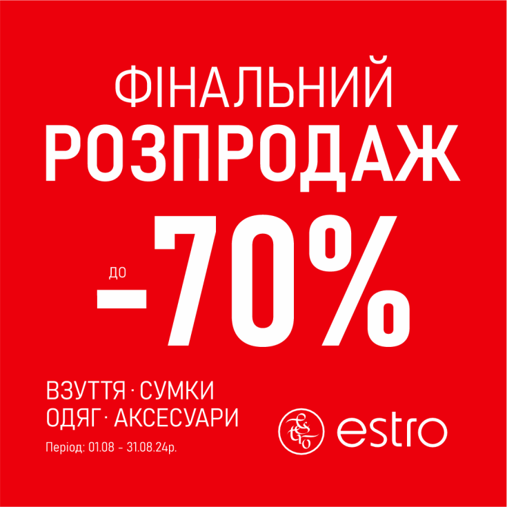 Фінальний розпродаж до -70%! Максимально приємні серпневі знижки - dnipro.karavan.com.ua