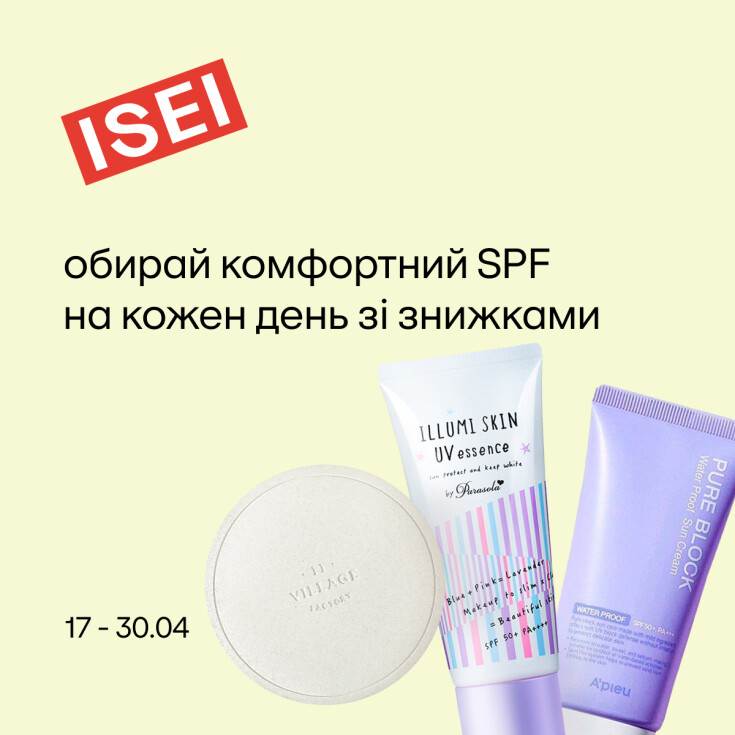 В ISEI зібрали топ SPF-засоби під будь-який сценарій - dnipro.karavan.com.ua