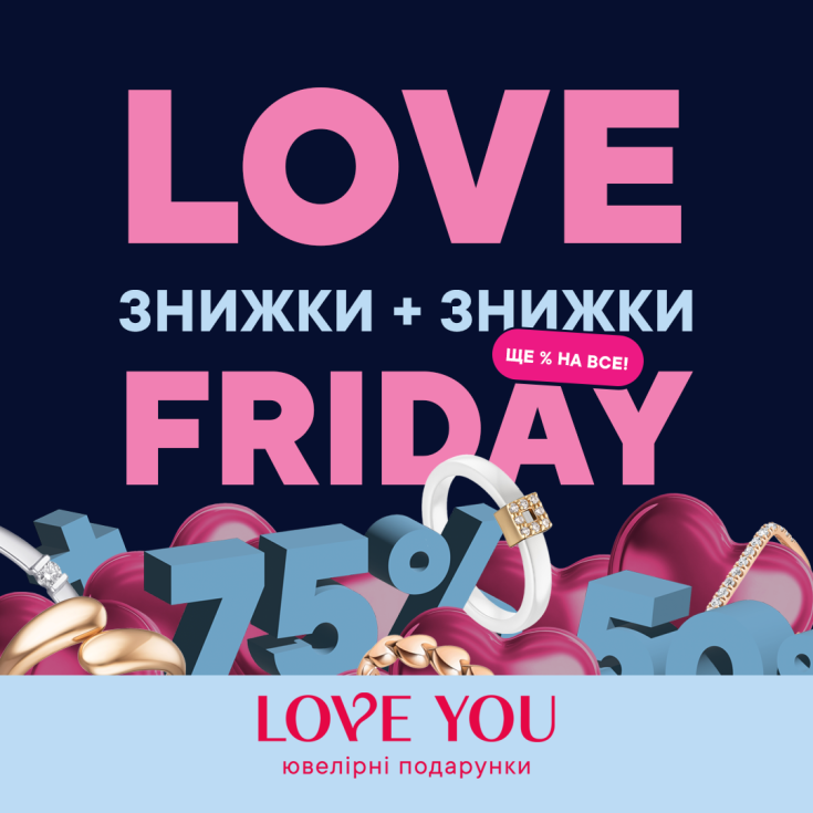 Ты любишь скидки? Мы в LOVE YOU тоже - dnipro.karavan.com.ua