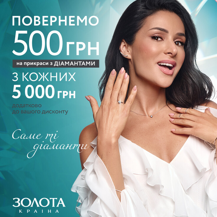 Кешбек 500 грн за кожні 5000 грн при купівлі прикрас з діамантами - dnipro.karavan.com.ua