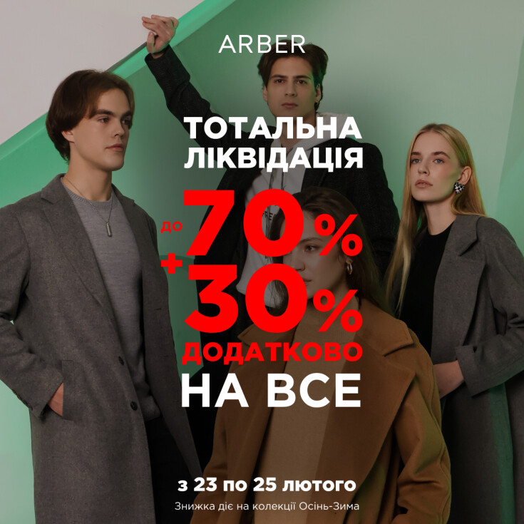 Ліквідація до -70%+30% на ВСЕ від ARBER - dnipro.karavan.com.ua