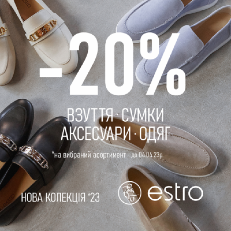 Запрошуємо на стильний шопінг та вигідні ЗНИЖКИ від ESTRO! - dnipro.karavan.com.ua