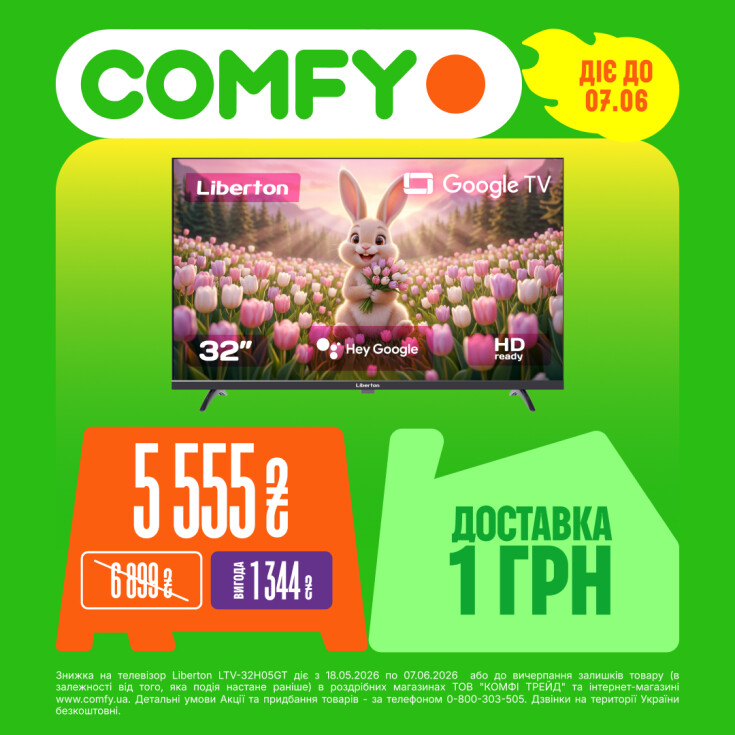 Най-най КРАЩ у COMFY - dnipro.karavan.com.ua