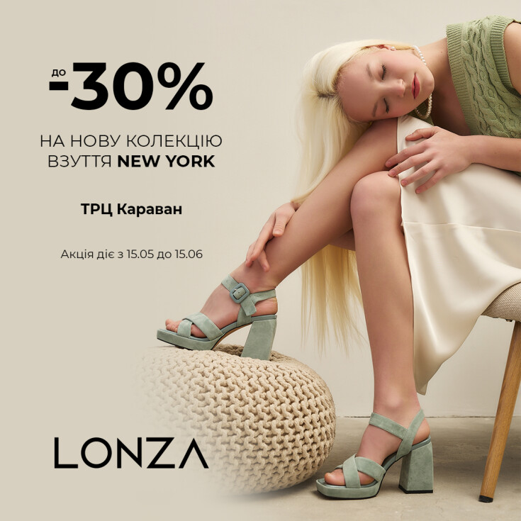 До -30% на нову колекцію взуття New York від Lonza!  - dnipro.karavan.com.ua