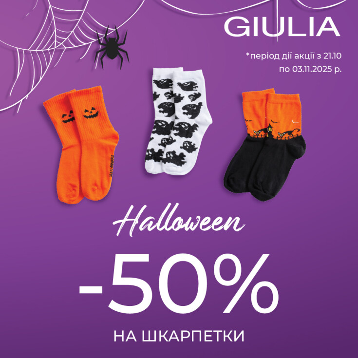 СКИДКА -50% на тематические носки HALLOWEEN от GIULIA - dnipro.karavan.com.ua