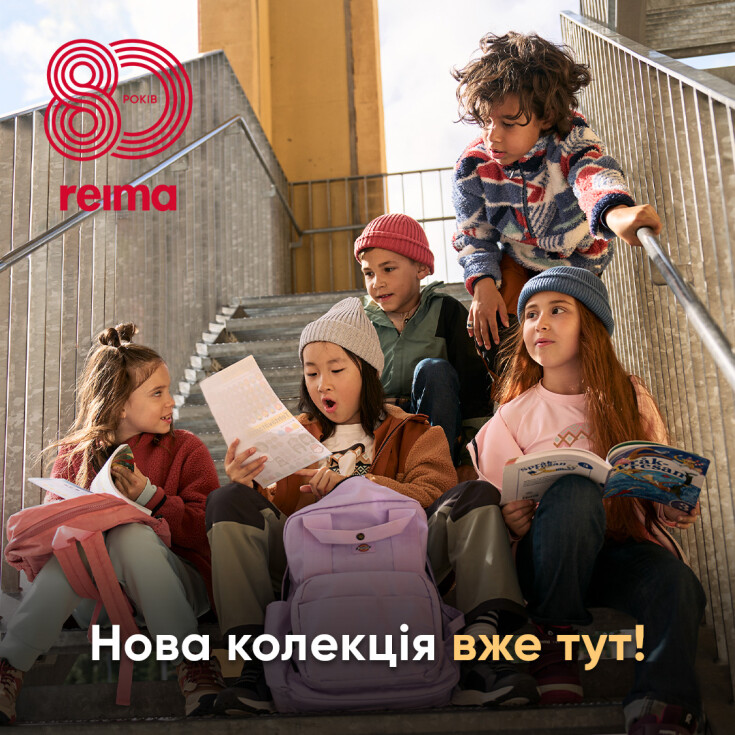 Святкуємо 80-річчя радості руху з новою колекцією Reima - dnipro.karavan.com.ua