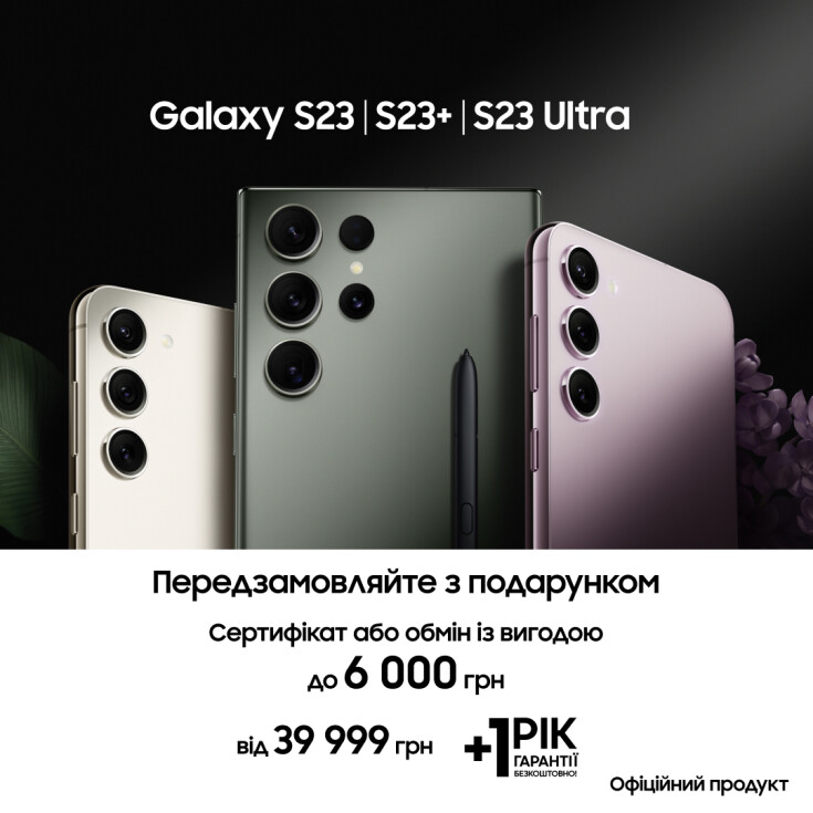Нові Galaxy S23 | S23+ | S23 Ultra - dnipro.karavan.com.ua