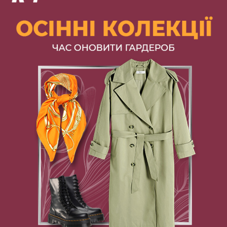 Модна осінь вже в ТРЦ «Караван»! - dnipro.karavan.com.ua