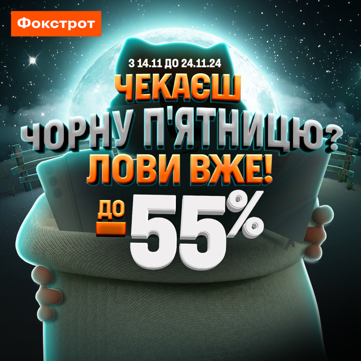 ПЕРШЕ ПОЛЮВАННЯ ЗА ГАДЖЕТАМИ ПО-ЧОРНОМУ - dnipro.karavan.com.ua