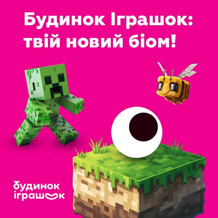 Minecraft від Будинку іграшок - dnipro.karavan.com.ua