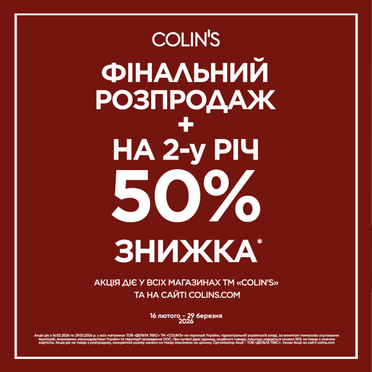 Саме час для вдалих покупок в Colin’s - dnipro.karavan.com.ua