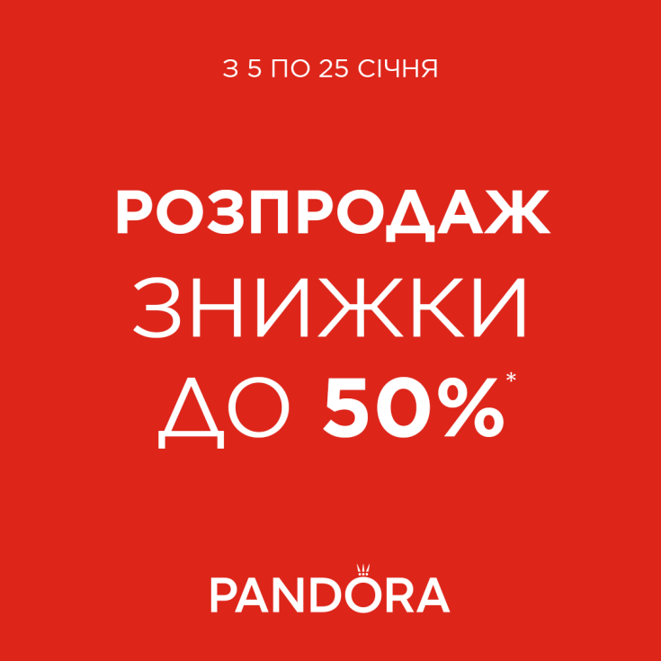 Зимовий розпродаж у Pandora розпочато - dnipro.karavan.com.ua