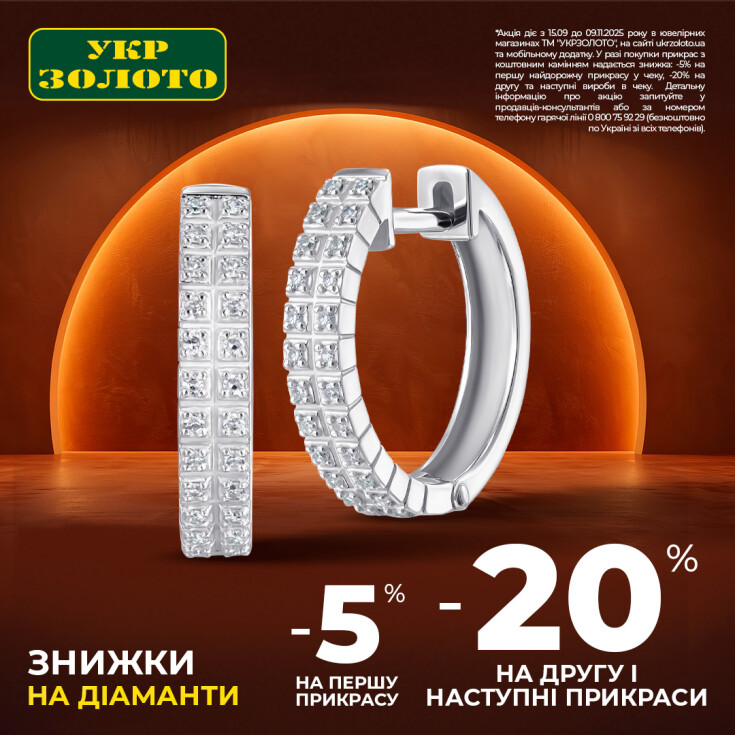 Сезон бриллиантов открыт! - dnipro.karavan.com.ua