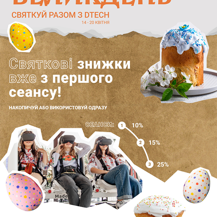 Акція до Великодня від Dtech - dnipro.karavan.com.ua