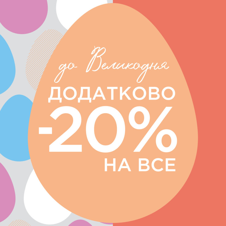 На честь Великодня в Walker знижки! - dnipro.karavan.com.ua