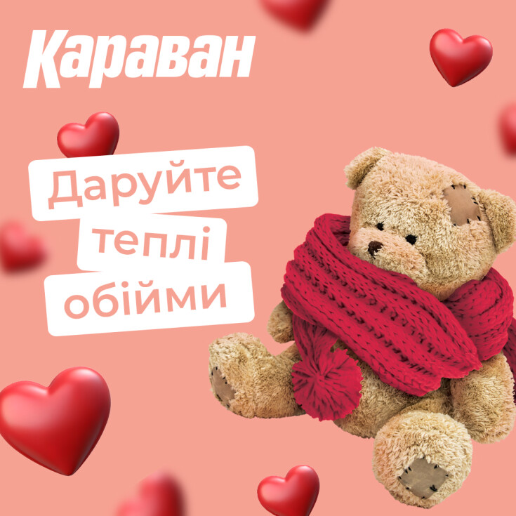 День Святого Валентина: створюємо гарний настрій разом - dnipro.karavan.com.ua
