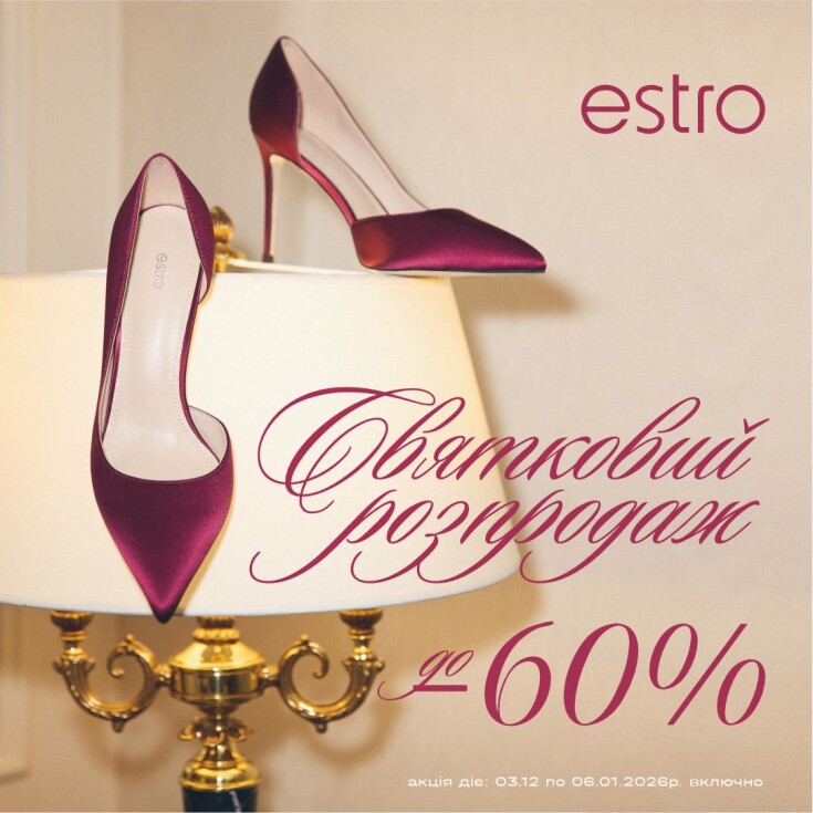 Святковий розпродаж в Estro зі знижками до 60%! - dnipro.karavan.com.ua