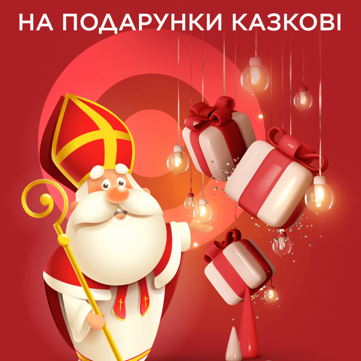 Зробіть свята яскравішими – знижки на подарунки! - dnipro.karavan.com.ua