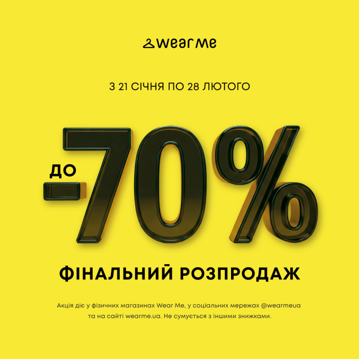 Найнижчі ціни сезону! Знижки до -70% на жіночий одяг у Wear Me - dnipro.karavan.com.ua