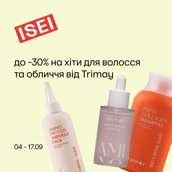 Найнеобхідніші засоби нового сезону від Trimay! - dnipro.karavan.com.ua