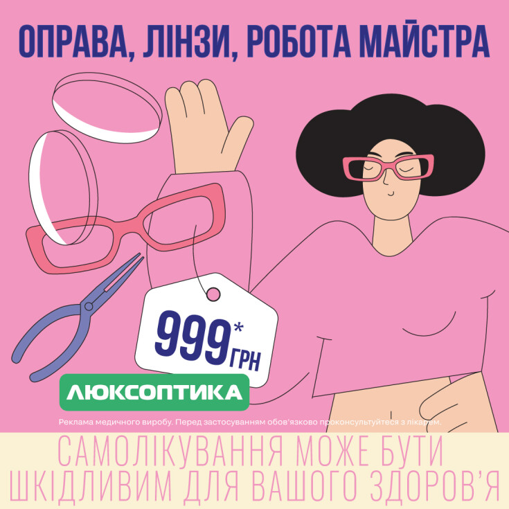 Очки для зрения – всего за 999 грн. - dnipro.karavan.com.ua