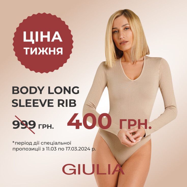 ЦІНА ТИЖНЯ на Body Long - dnipro.karavan.com.ua