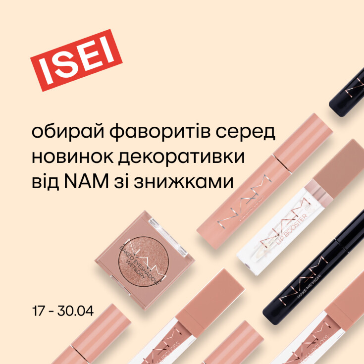 Затести новий польський бренд NAM в ISEI!  - dnipro.karavan.com.ua