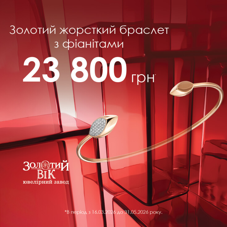 Спеціальна весняна пропозиція: Стильний золотий браслет всього за 23 800 грн! - dnipro.karavan.com.ua