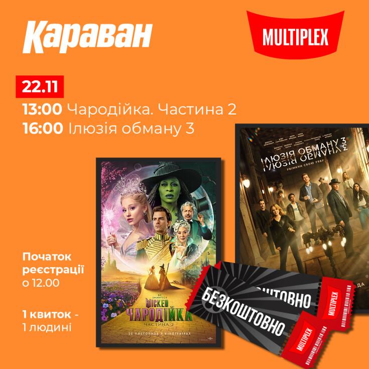 Безкоштовні кіносеанси для всієї родини в ТРЦ «Караван» - dnipro.karavan.com.ua