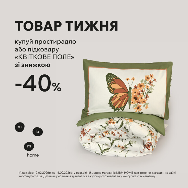 Товар недели. Постельное белье «Цветочное поле» со скидкой 40% - dnipro.karavan.com.ua