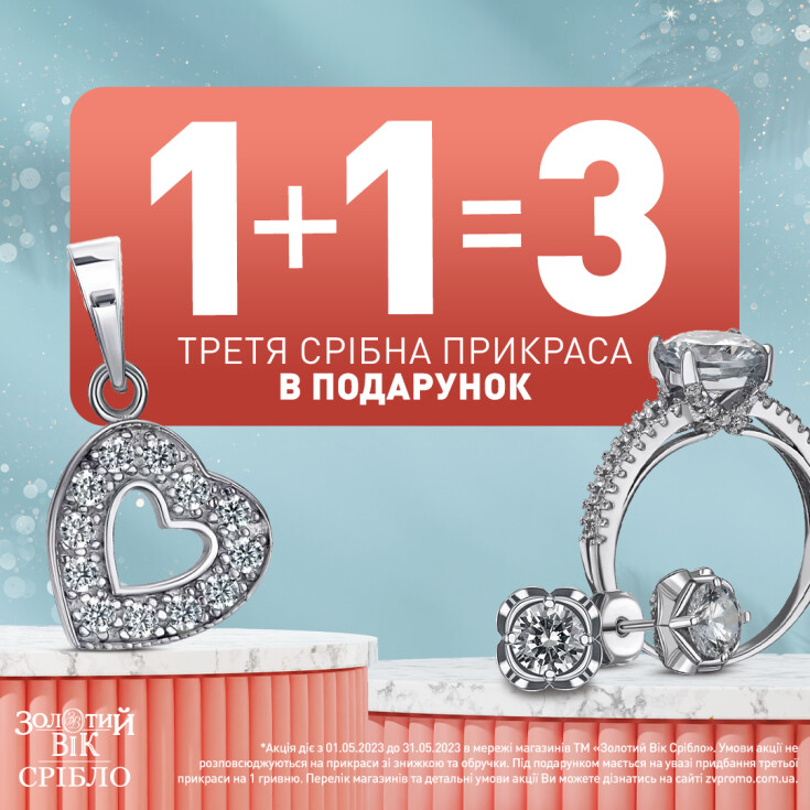 1+1=3 - dnipro.karavan.com.ua