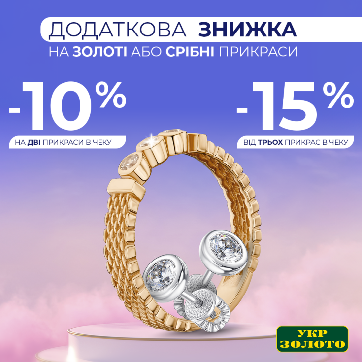 Чем больше украшений — тем больше выгоды! - dnipro.karavan.com.ua