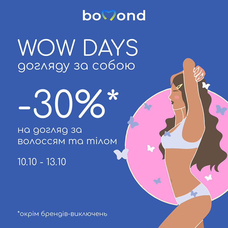 Wow дні догляду за собоою - dnipro.karavan.com.ua