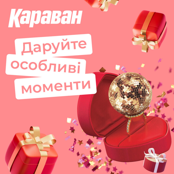 Даруйте особливі моменти разом із ТРЦ «Караван» - dnipro.karavan.com.ua