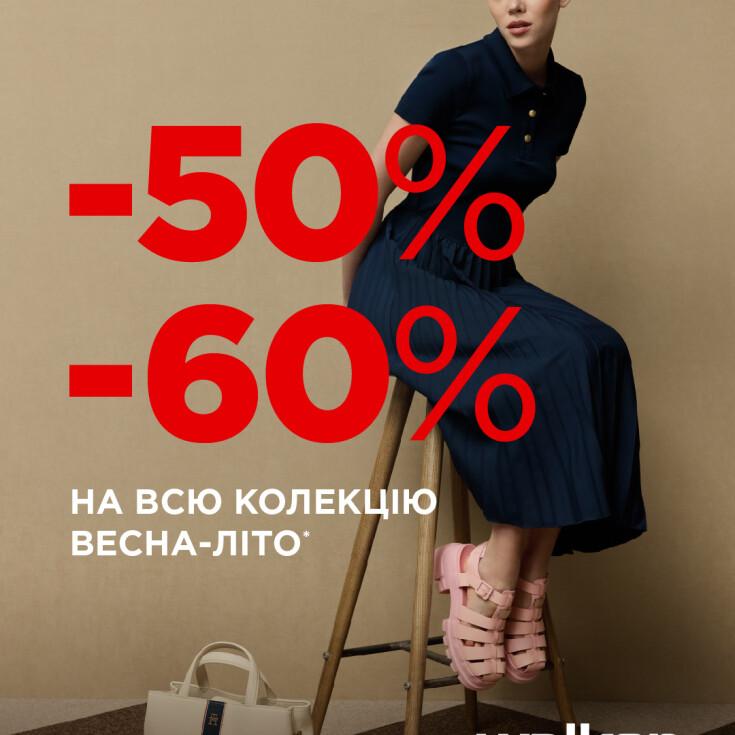 Walker | Літній розпродаж! - dnipro.karavan.com.ua