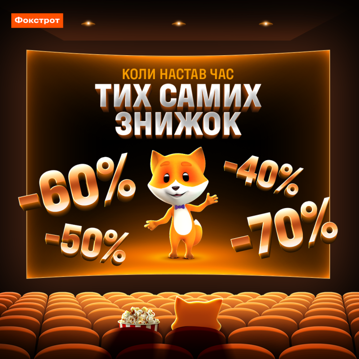 СУПЕР СКИДКИ ОТ ФОКСТРОТ - dnipro.karavan.com.ua
