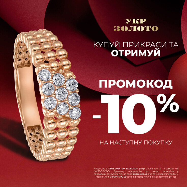 Сонячна пропозиція від «Укрзолото»!  - dnipro.karavan.com.ua
