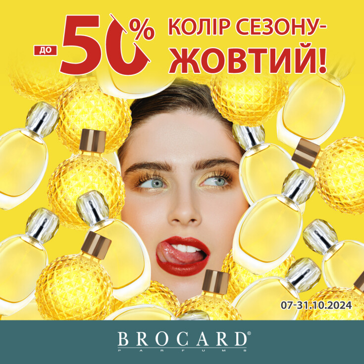 Знижки до 50% у BROCARD - dnipro.karavan.com.ua