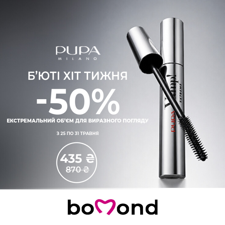 Beauty Хіт тижня у Bomond - dnipro.karavan.com.ua