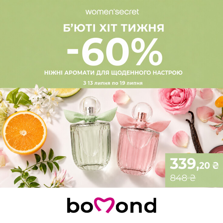 Beauty-хит недели в Bomond - dnipro.karavan.com.ua