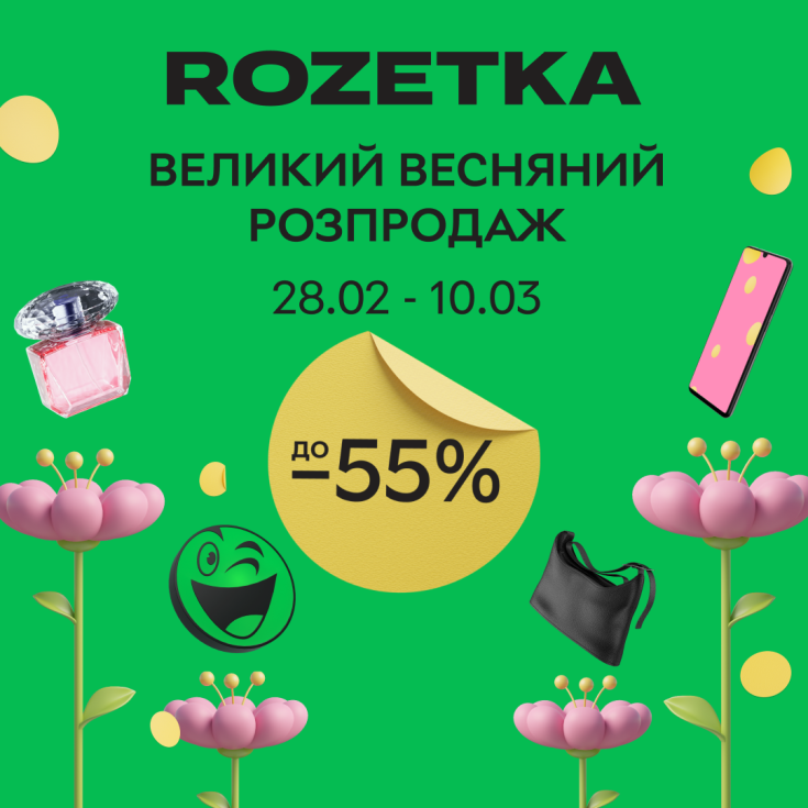 Великий весняний розпродаж поспішає до вас у гості!  - dnipro.karavan.com.ua