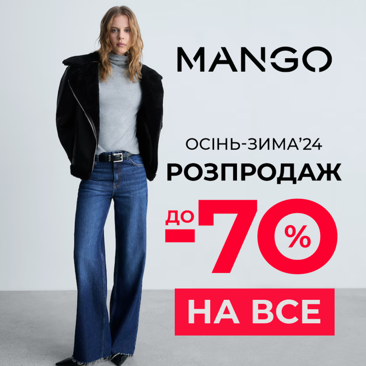 РОЗПРОДАЖ до -70% в MANGO   - dnipro.karavan.com.ua