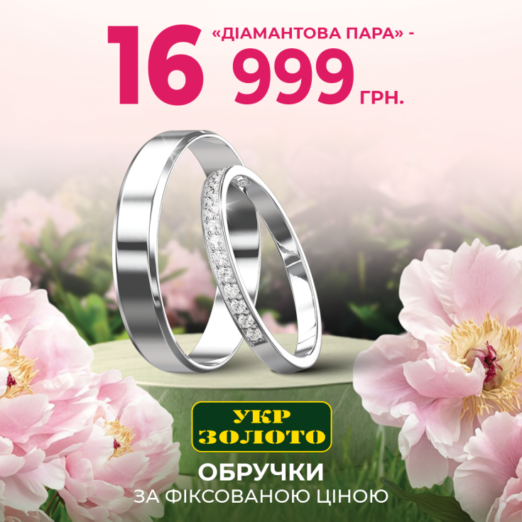 ОБРУЧКИ ПО ФИКСИРОВАННОЙ ЦЕНЕ - dnipro.karavan.com.ua