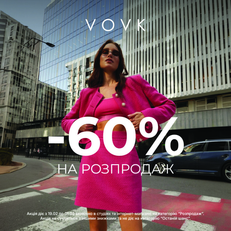 У VOVK стартували знижки -60% на розпродаж - dnipro.karavan.com.ua