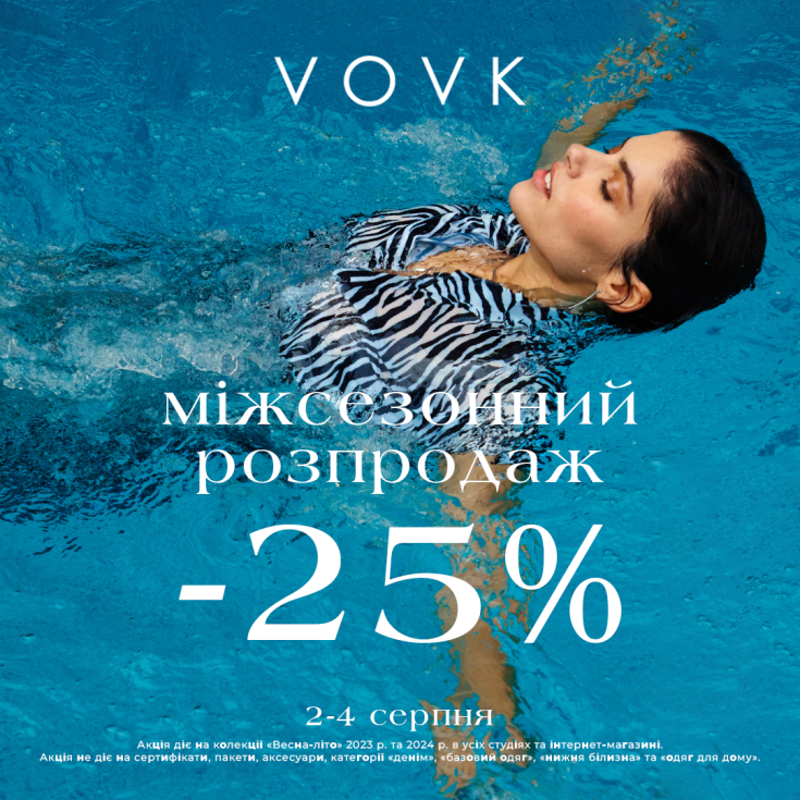 Міжсезонний розпродаж -25% від бренду VOVK  - dnipro.karavan.com.ua