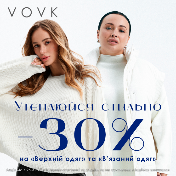 Теплі знижки до кінця року  - dnipro.karavan.com.ua